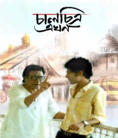 Chaalchitra Ekhon (2024) Bengali Movie